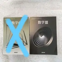 数学III 数研出版