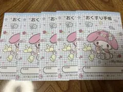 お薬手帳　5冊　マイメロ