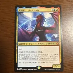 先見者、ニヴ＝ミゼット　プロモ