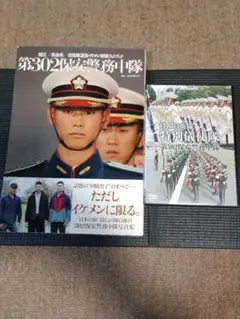 第302保安警務中隊 フォトブック＆ 陸上自衛隊特別儀仗隊DVD 2セット