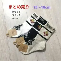 Hysteric Mini　ソックス　まとめ売り　15〜18cm