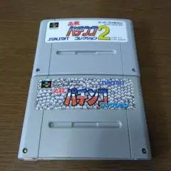 パチンココレクション2本セット スーパーファミコン用