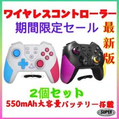 2個セット最新版新品マクロ機能付switch用コントローラースィッチプロコン
