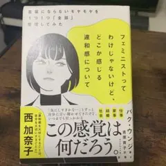この感覚は何だろう。 西加奈子
