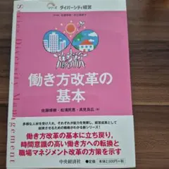 働き方改革の基本