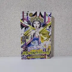 怪物事変 19