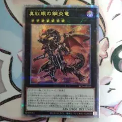 真紅眼の鋼炎竜　レッドアイズフレアメタルドラゴン　25th Amazon.co.jp: 遊戯王カード 真紅眼の鋼炎竜(25th シークレット