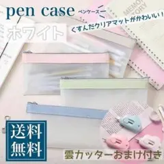 ホワイト ペンポーチ ペンケース 筆箱 文房具 オシャレ シンプル プチプラ 白