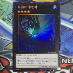 遊戯王 深淵に潜む者 レアコレ RC03 コレクターズレア