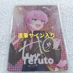てるとくん すとふぇす ランダムカードコレクション 騎士A 騎士X 直筆サイン