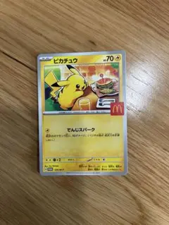 マクドナルド　ポケモンカード　ピカチュウ