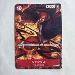 ONE PIECE シャンクス 交流会