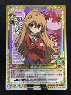 大食漢 大河 SP サイン PSA10 とらドラ 2025年最新】とらドラ サインの人気アイテム - メルカリ