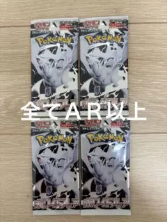 ポケモンカード　ホワイトフレア　ＡＲ以上封入　４パック　新品未開封