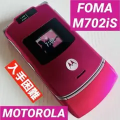 2025年最新】モトローラ 702の人気アイテム - メルカリ