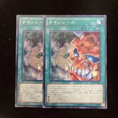 チキンレース　管理番号黒