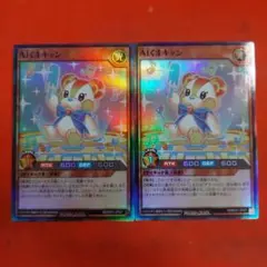 遊戯王 ラッシュデュエル AIくまキャン スーパー２枚