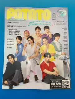 【新品未読品】POTATO ポテト 2025年 9月号/Snow Man/送無料