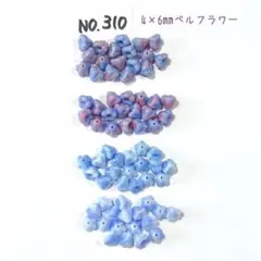 チェコビーズセットNo.310 ベルフラワー4×6㎜