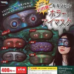 ●全6種●　キギノビル　ホラーアイマスク②