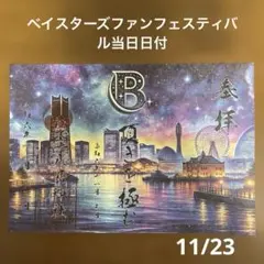 横浜DeNAベイスターズ　根岸八幡神社　横浜優勝限定御朱印　頂を極む　11/23