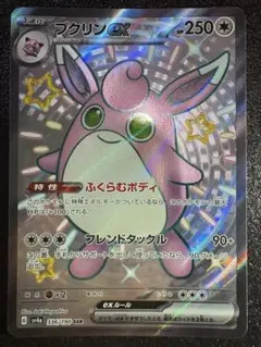 プクリンex 【SR】 SV2a ポケモンカード151 189/165