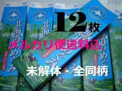 牛乳パック　未解体　12枚セット①