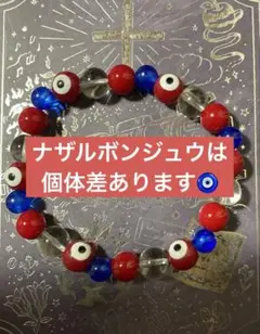 海外お守り 半貴石 ブレスレット 目玉 ナザルボンジュウ 万博