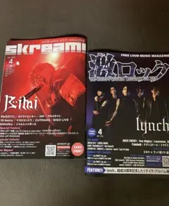 skream 激ロック マガジン 2025年4月　2冊