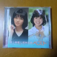 アイドルミラクルバイブル 河上幸恵&若林加奈ベスト