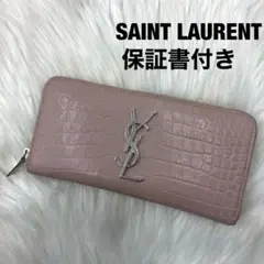 イヴサンローラン 長財布 ラウンドジップ クロコ型押し カサンドラ 本革 ピンク