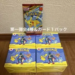 ハッピーセットポケモン第一弾全4種＆カード１パック