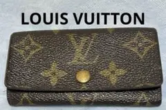 Louis Vuitton モノグラムレザーキーケースお値下げSALE価格中‼️