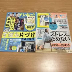 ★サンキュ! 2022年9月号・8月号★セット★