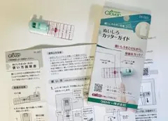 クロバー　ぬいしろカッターガイド