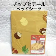 新品未使用❣️Disney チップとデール ベッドカバー