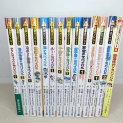 科学漫画サバイバルシリーズ・歴史漫画サバイバルシリーズ計14冊