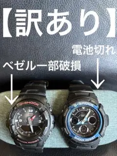 【訳あり】G-SHOCK G-100＆AW-591 ２本セット