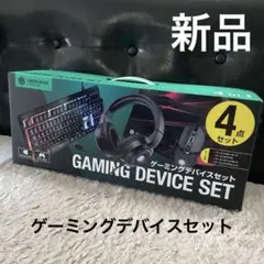 新品　ニトリ　キーボード　マウス　GREENHOUSE ゲーミングデバイスセット