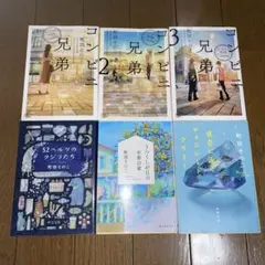 町田そのこ作品6冊セット「コンビニ兄弟 テンダネス門司港こがね村店」他全6冊