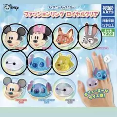 ディズニーキャラクター ファッションリング ロイヤルクリア ガチャ 指輪