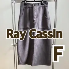 【美品】Ray Cassin グレー タイトスカート フリーサイズ　ウエストゴム