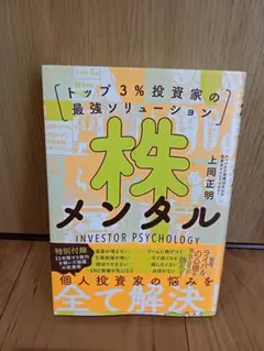 株メンタル
