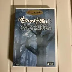 「もののけ姫」はこうして生まれた。　初版 ゲオ公式通販サイト/ゲオオンラインストア【中古】もののけ姫は