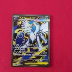 メガアマゾルex SR