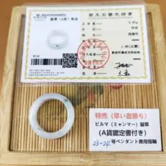《整理番号:BS033》ビルマ翡翠指輪23～24号(A貨鑑定書付き)