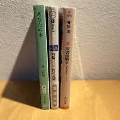 文庫本　小説　3冊まとめ売り