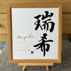 手形足形命名書フレームD（手書きオーダーお食い初めお宮参り100日祝いお七夜）