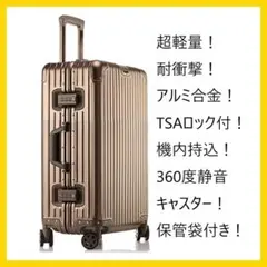 【機内持ち込み可サイズ】スーツケース 超軽量アルミ ベージュ