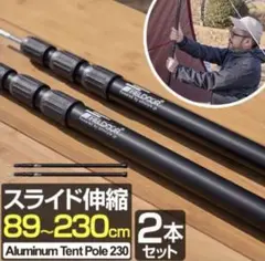 フィールドア FIELDOOR アルミニウム テントポール230 タープポール